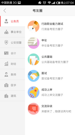 免費下載教育APP|华图在线 app開箱文|APP開箱王