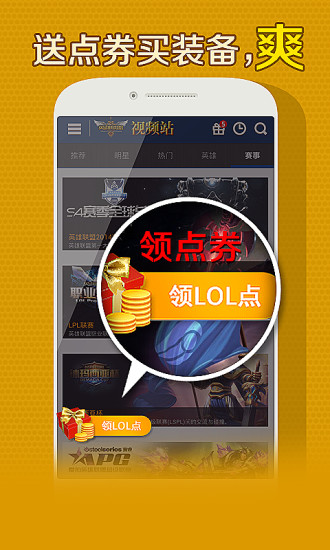 免費下載媒體與影片APP|LOL英雄联盟视频站 app開箱文|APP開箱王