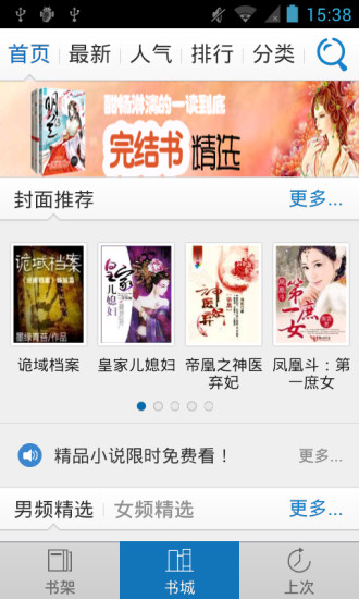 免費下載書籍APP|绝世圣王 app開箱文|APP開箱王