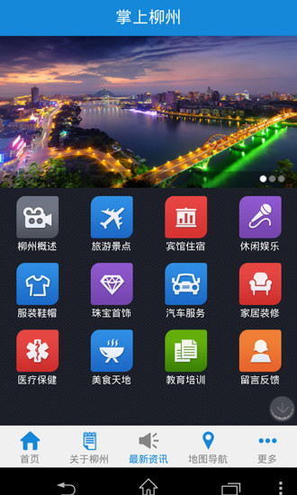 免費下載書籍APP|掌上柳州 app開箱文|APP開箱王