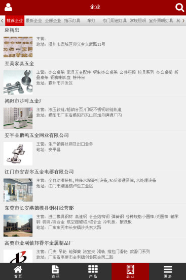 免費下載商業APP|中国装饰五金行业门户 app開箱文|APP開箱王