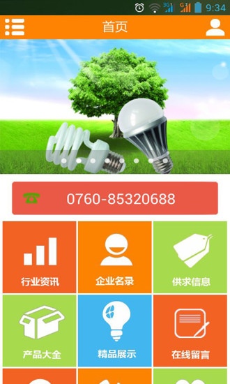 免費下載生活APP|LED家居照明 app開箱文|APP開箱王