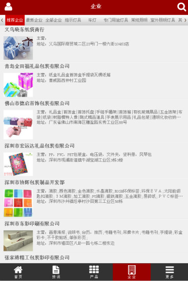 免費下載生活APP|中国礼品包装网 app開箱文|APP開箱王