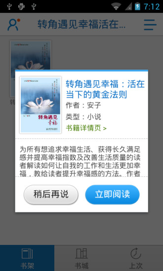 免費下載書籍APP|转角遇见幸福活在当下的黄金法则 app開箱文|APP開箱王