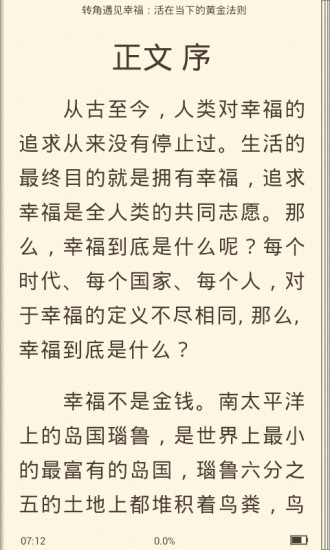 免費下載書籍APP|转角遇见幸福活在当下的黄金法则 app開箱文|APP開箱王