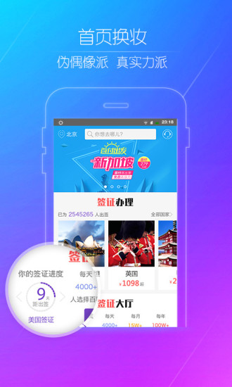 免費下載旅遊APP|百程旅行 app開箱文|APP開箱王