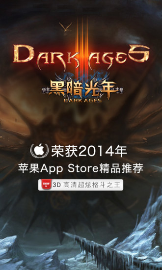 免費下載網游RPGAPP|黑暗光年 app開箱文|APP開箱王