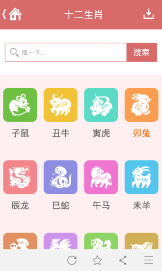 免費下載工具APP|生肖运势 app開箱文|APP開箱王