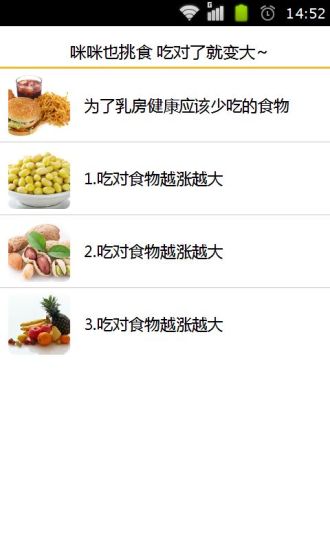 免費下載書籍APP|关于丰胸你必须知道的食物 app開箱文|APP開箱王