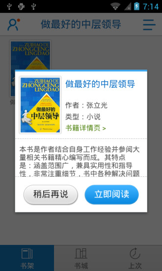 免費下載書籍APP|做最好的中层领导 app開箱文|APP開箱王