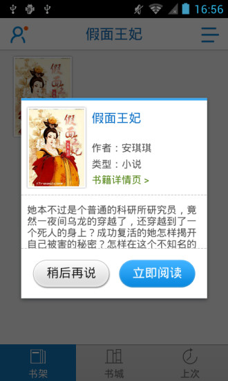 免費下載音樂APP|假面王妃 app開箱文|APP開箱王