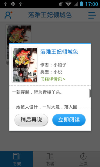 免費下載書籍APP|落难王妃倾城色 app開箱文|APP開箱王