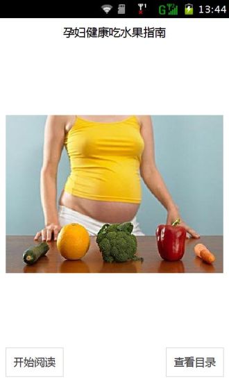 孕妇健康吃水果指南