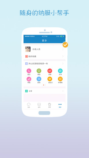 免費下載工具APP|税企通纳税人版 app開箱文|APP開箱王