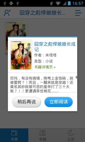 免費下載書籍APP|囧穿之彪悍娘娘长成记 app開箱文|APP開箱王