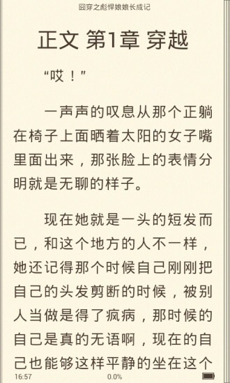 免費下載書籍APP|囧穿之彪悍娘娘长成记 app開箱文|APP開箱王