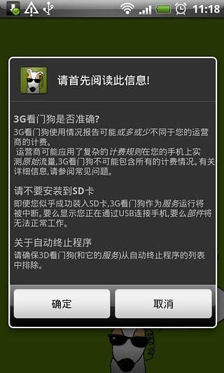 【免費程式庫與試用程式App】3G看门狗专业版3G Watchdog Pro 【木蚂蚁汉化】-APP點子