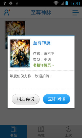 免費下載書籍APP|至尊神脉 app開箱文|APP開箱王