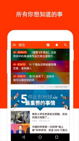 免費下載娛樂APP|微在趣闻社 app開箱文|APP開箱王