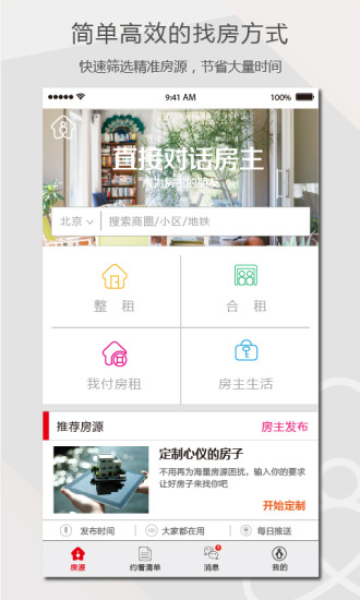 免費下載工具APP|房主儿租房 app開箱文|APP開箱王