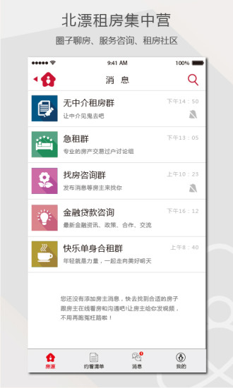 免費下載工具APP|房主儿租房 app開箱文|APP開箱王