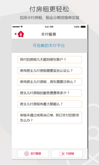 免費下載工具APP|房主儿租房 app開箱文|APP開箱王