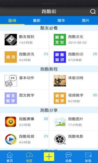 免費下載社交APP|跑酷街 app開箱文|APP開箱王