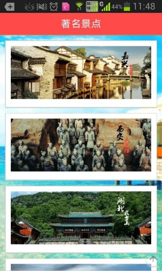 免費下載旅遊APP|中国景点网 app開箱文|APP開箱王