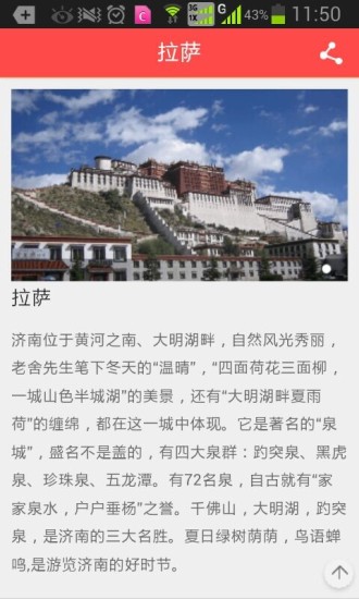 免費下載旅遊APP|中国景点网 app開箱文|APP開箱王