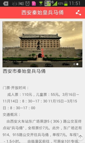 免費下載旅遊APP|中国景点网 app開箱文|APP開箱王