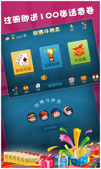 【免費棋類遊戲App】联赛斗地主-APP點子