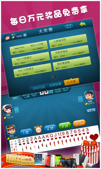 免費下載棋類遊戲APP|联赛斗地主 app開箱文|APP開箱王