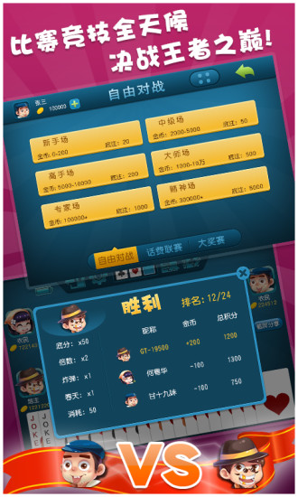 免費下載棋類遊戲APP|联赛斗地主 app開箱文|APP開箱王