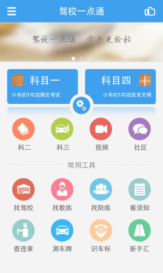 免費下載教育APP|驾校一点通 app開箱文|APP開箱王