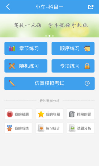 免費下載教育APP|驾校一点通 app開箱文|APP開箱王