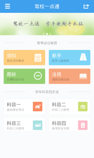 免費下載教育APP|驾校一点通 app開箱文|APP開箱王