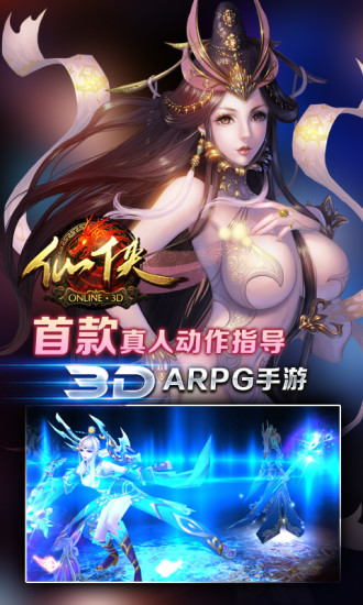 【免費網游RPGApp】仙侠-APP點子