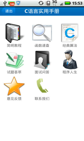 免費下載教育APP|C语言考试宝典 app開箱文|APP開箱王