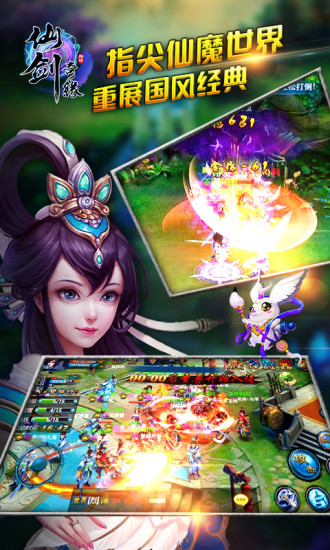 免費下載網游RPGAPP|仙剑奇缘 app開箱文|APP開箱王