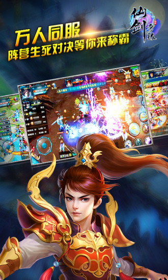 免費下載網游RPGAPP|仙剑奇缘 app開箱文|APP開箱王