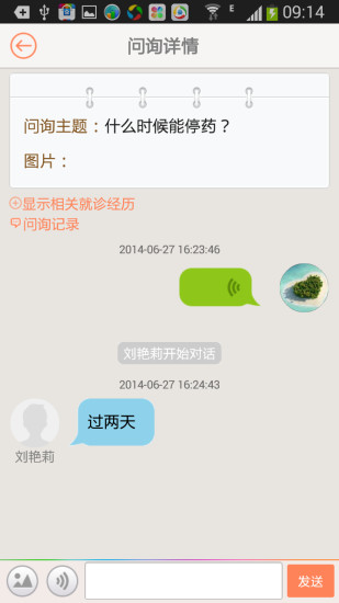 免費下載健康APP|医患通大众版 app開箱文|APP開箱王