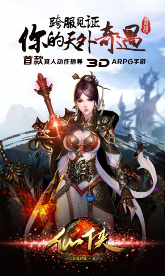 【免費網游RPGApp】仙侠-APP點子