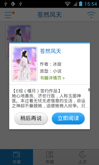 免費下載書籍APP|苍然凤天 app開箱文|APP開箱王