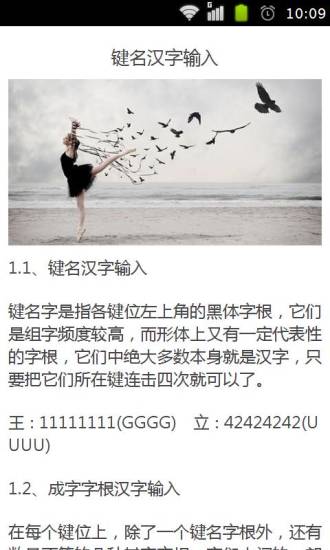 五笔汉字输入方法