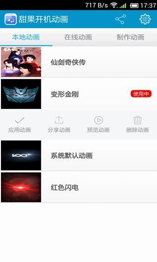 免費下載娛樂APP|甜果开机动画 app開箱文|APP開箱王