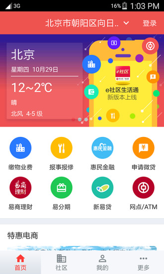 免費下載財經APP|e社区生活通 app開箱文|APP開箱王