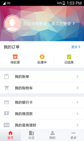 免費下載財經APP|e社区生活通 app開箱文|APP開箱王