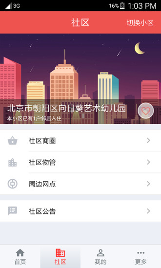 免費下載財經APP|e社区生活通 app開箱文|APP開箱王