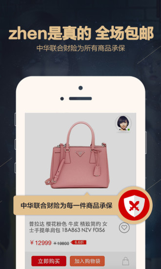 免費下載購物APP|珍品网 app開箱文|APP開箱王