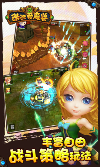 免費下載網游RPGAPP|酷酷爱魔兽 app開箱文|APP開箱王